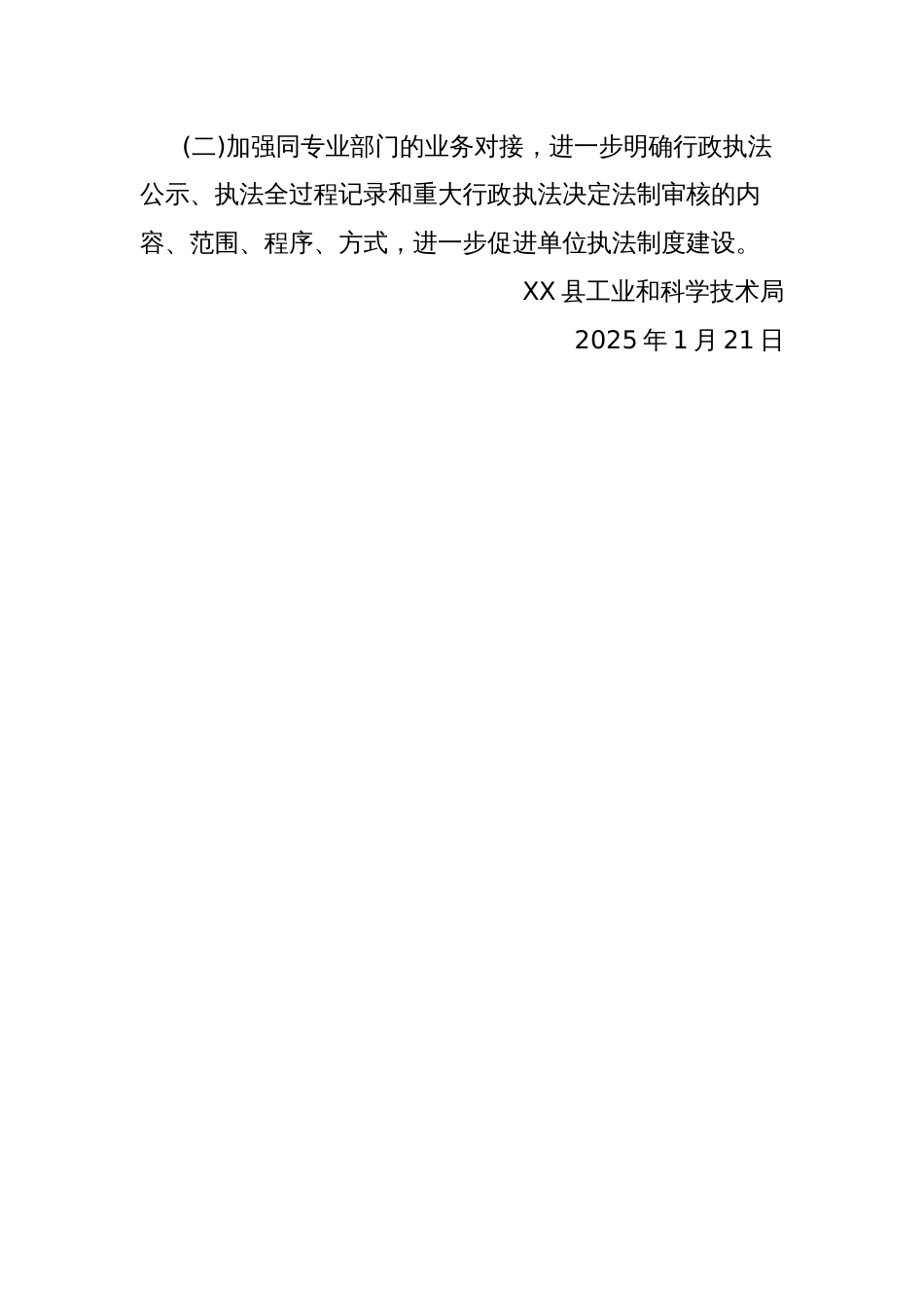县工科局2024年度行政执法工作总结_第3页