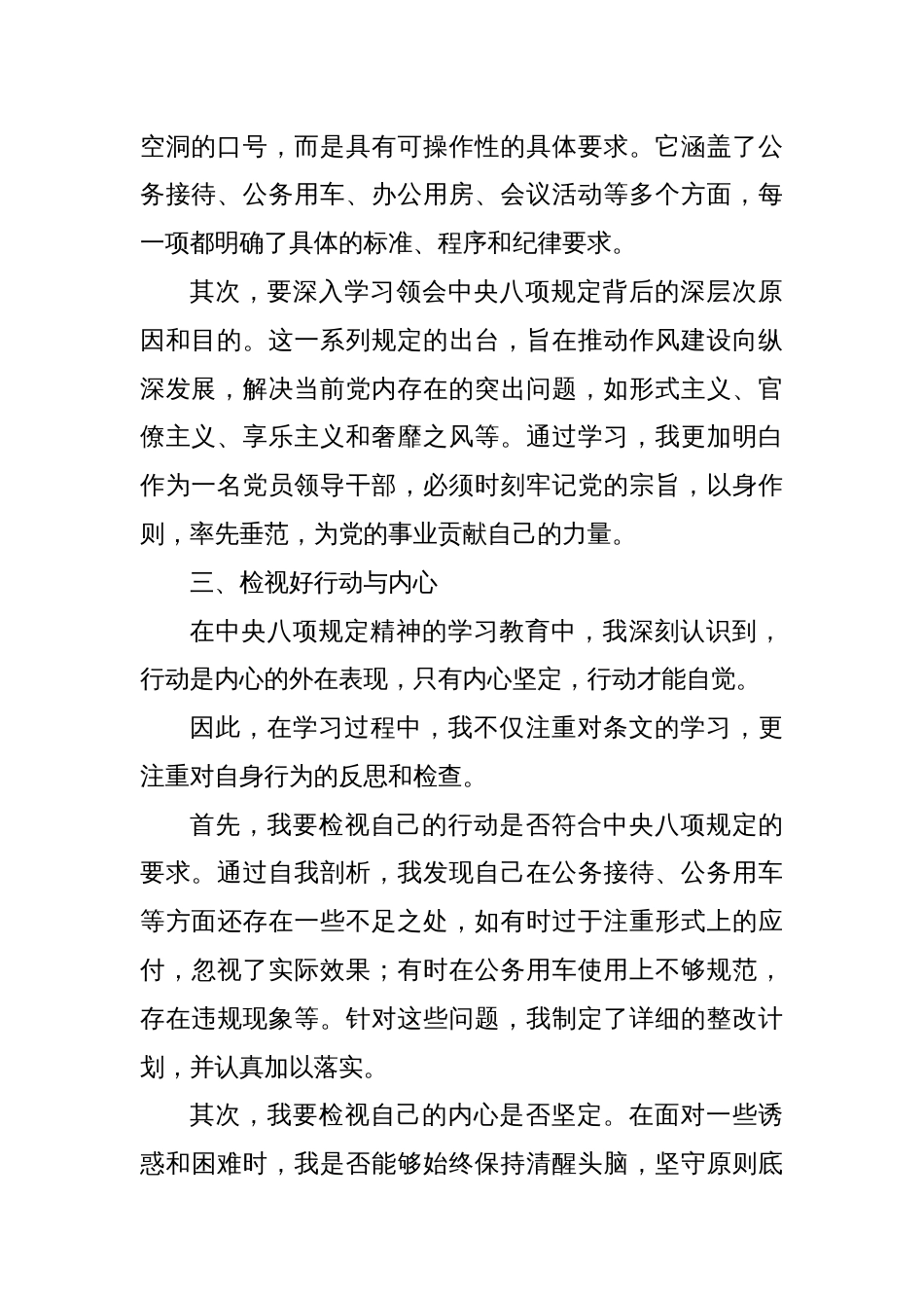 (8篇)关于中央八项规定精神的学习教育心得感悟_第2页