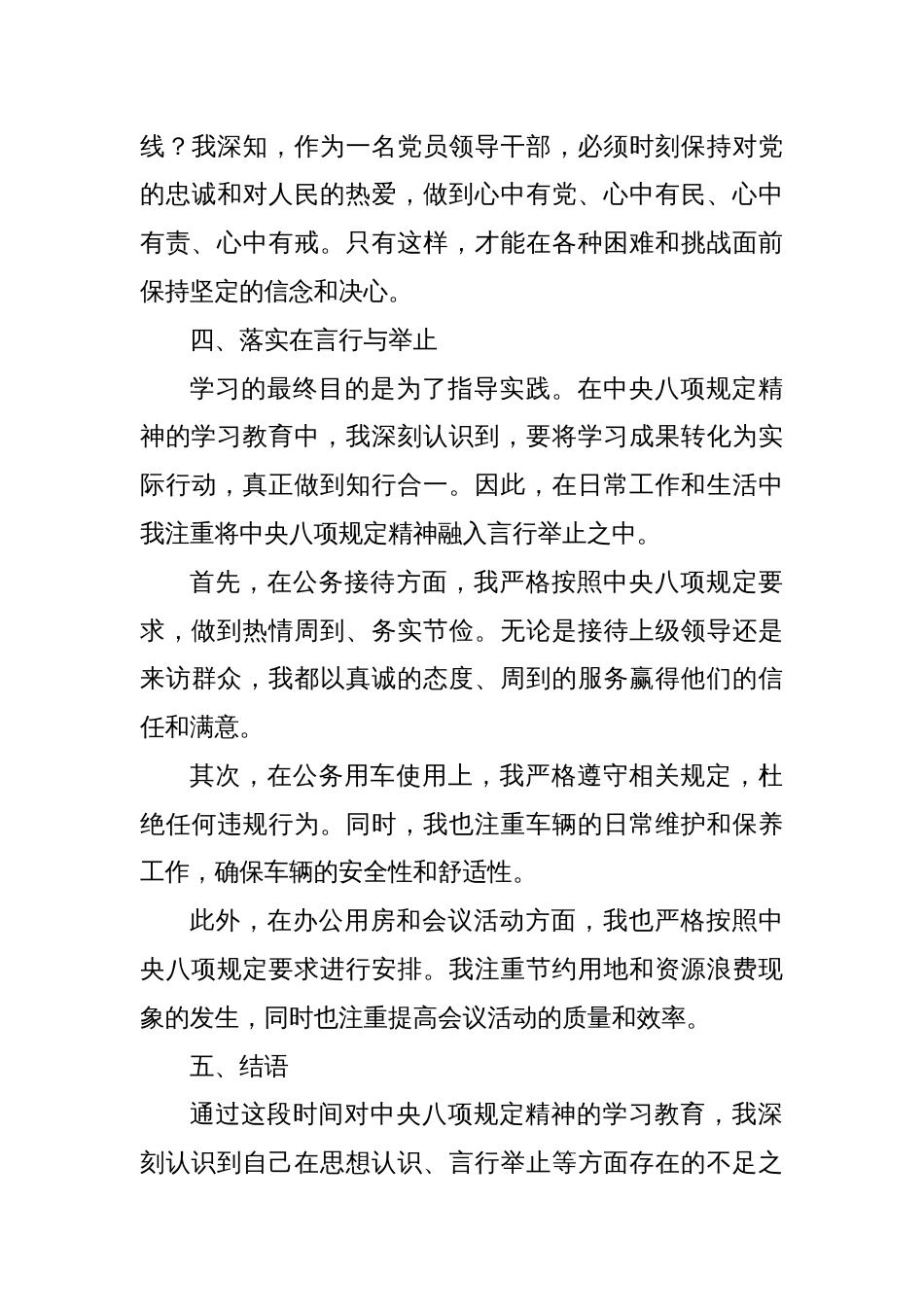 (8篇)关于中央八项规定精神的学习教育心得感悟_第3页