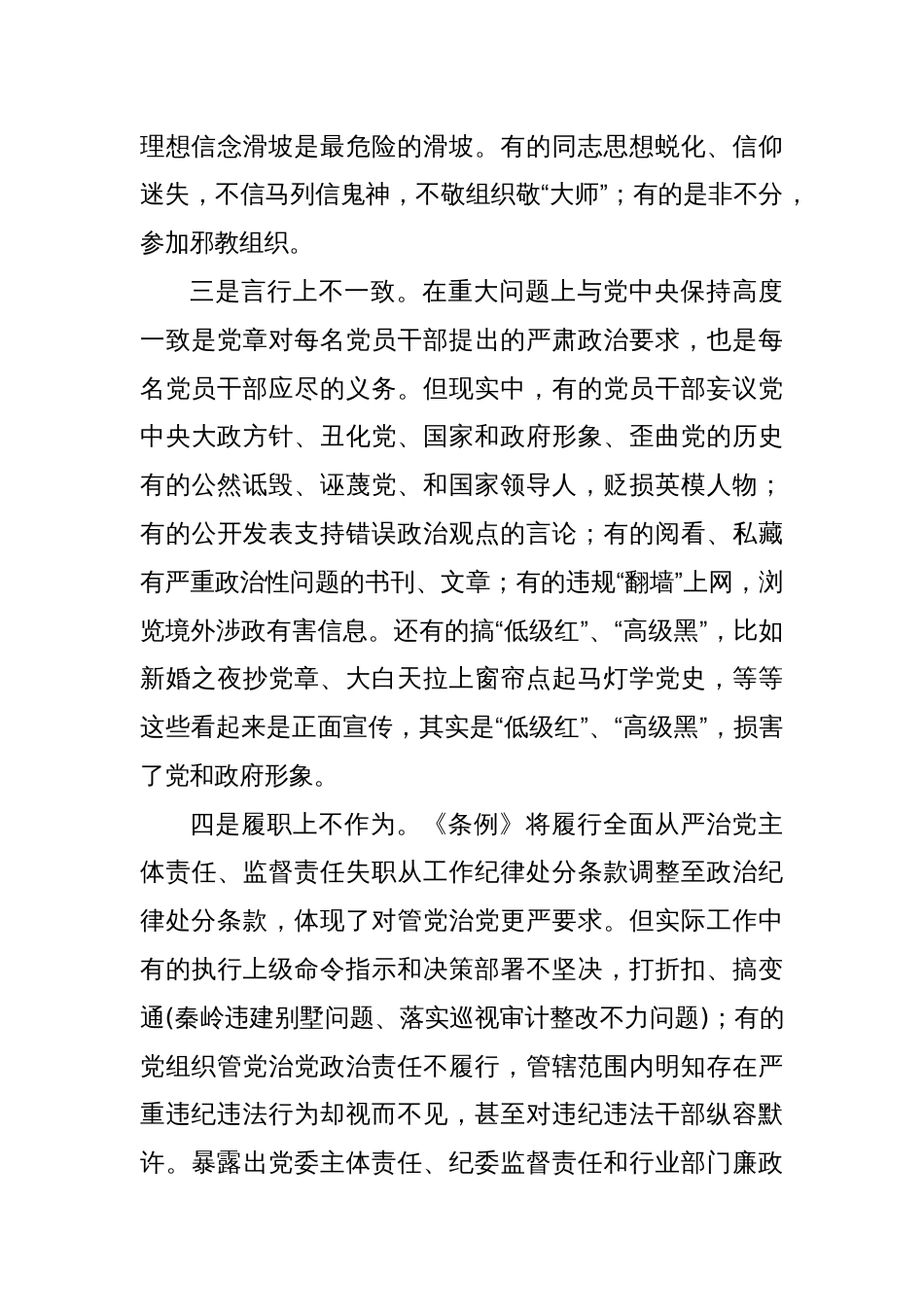 党课：带头遵规守纪 自觉以上率下 立起新时代党员干部的好样子_第3页