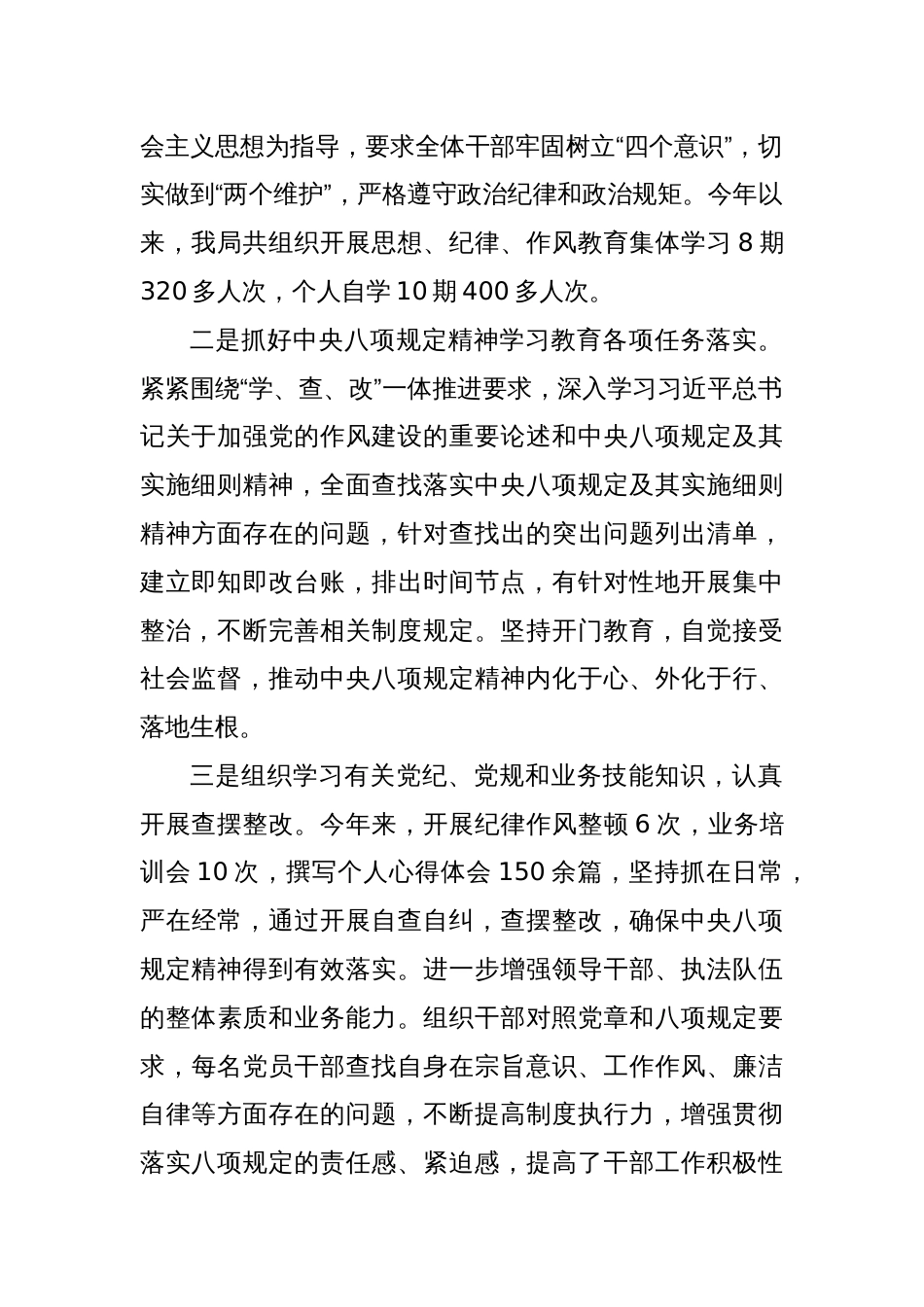 XX局关于贯彻落实中央八项规定情况的汇报_第2页