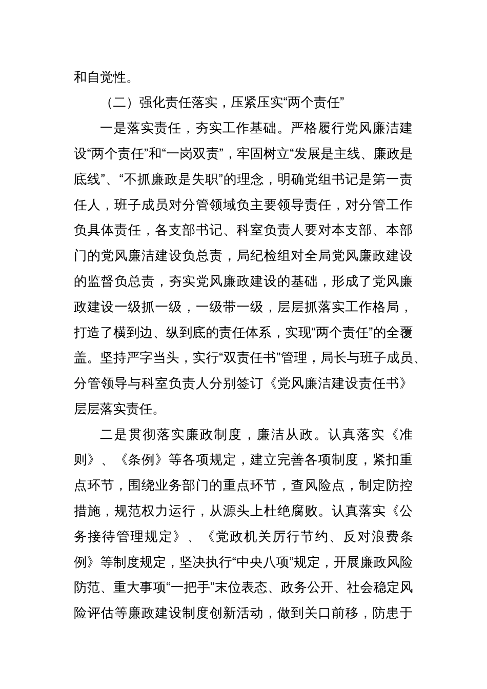 XX局关于贯彻落实中央八项规定情况的汇报_第3页