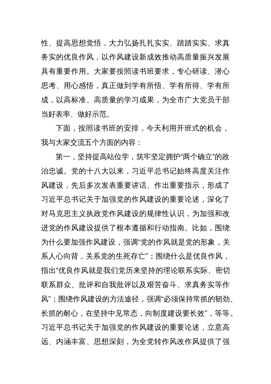 市级八项规定学习教育读书班开班式讲话话_第2页
