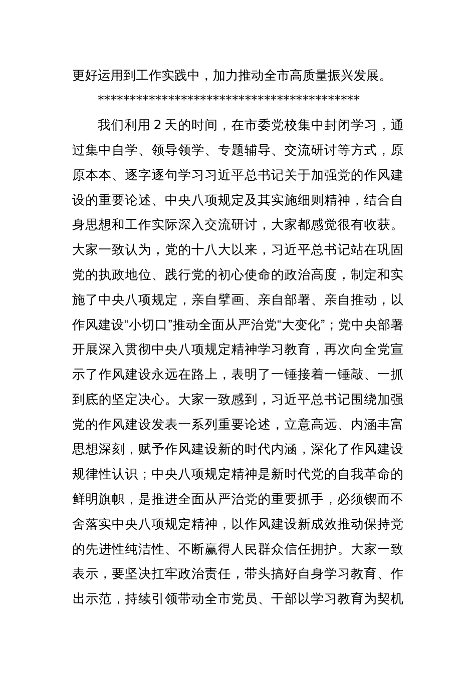 市级八项规定学习教育读书班结业式讲话_第2页