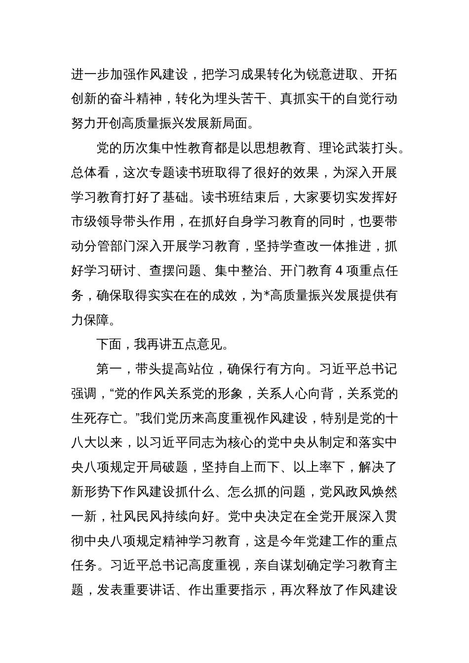 市级八项规定学习教育读书班结业式讲话_第3页