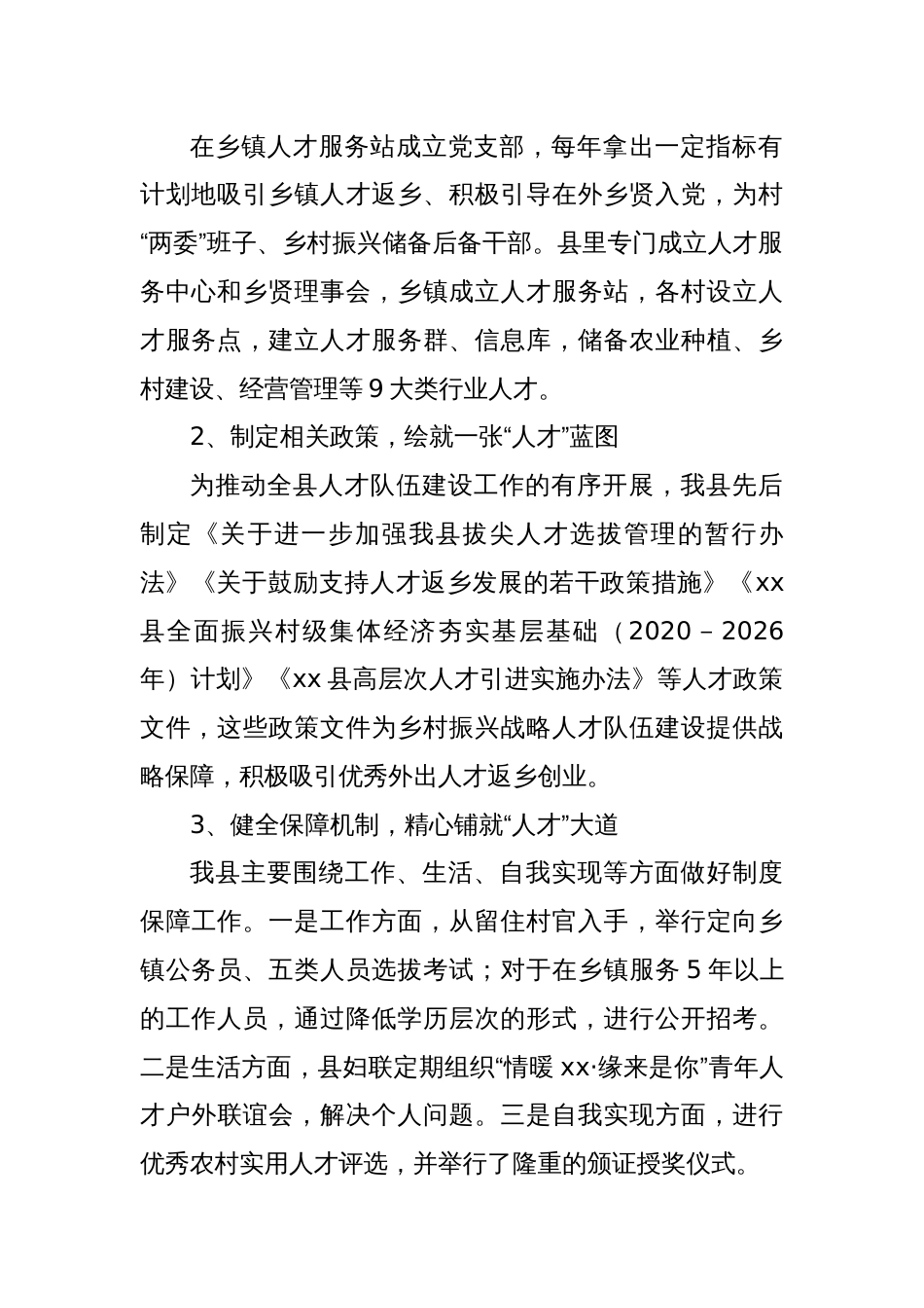 关于发挥人才队伍作用助力乡村振兴的调研报告_第2页