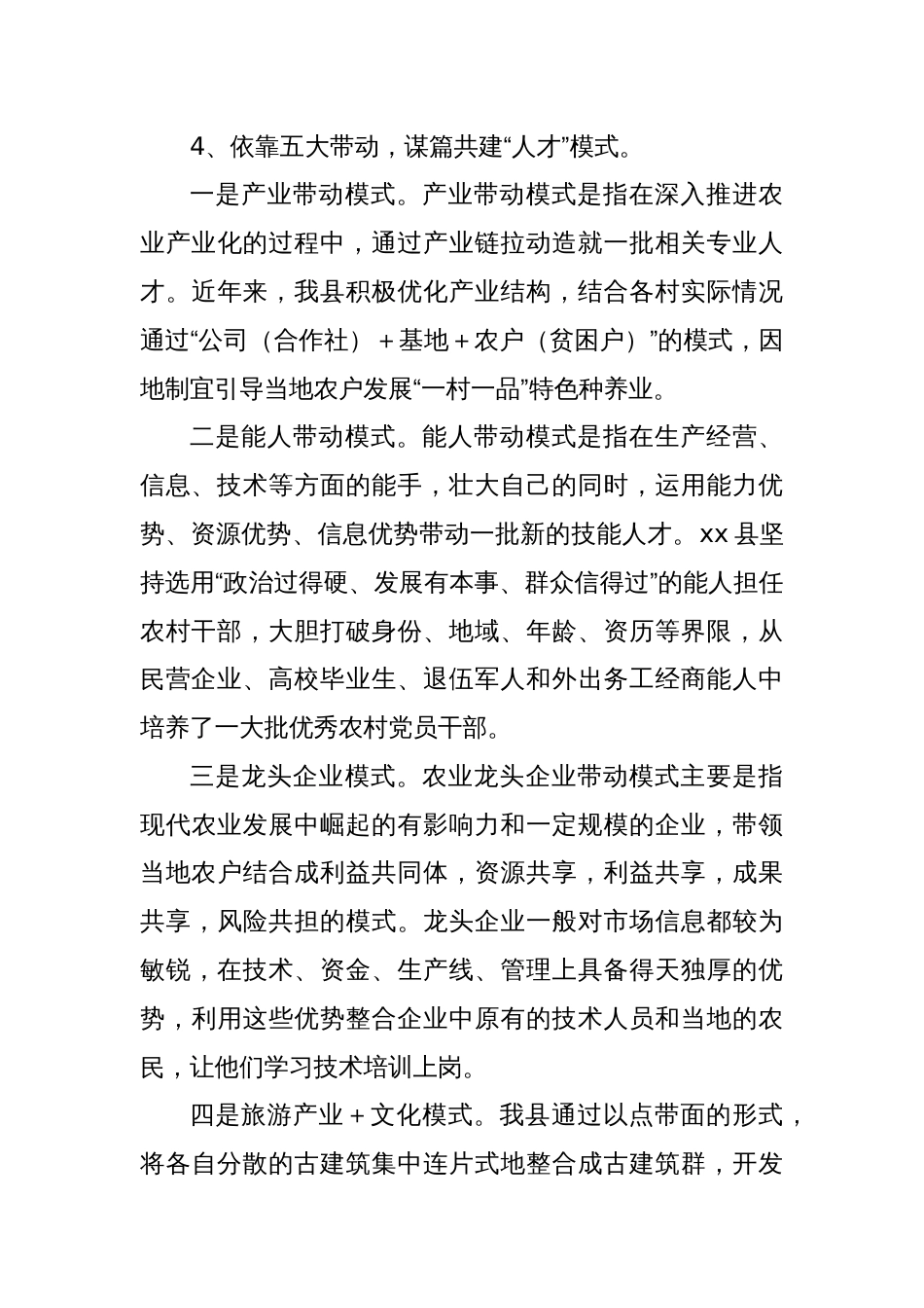 关于发挥人才队伍作用助力乡村振兴的调研报告_第3页
