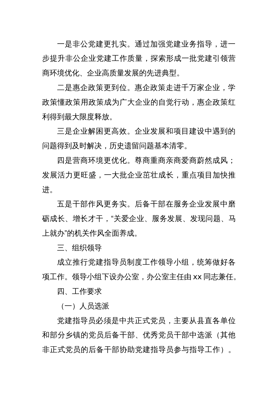xx县推行党建指导员制度实施方案_第2页