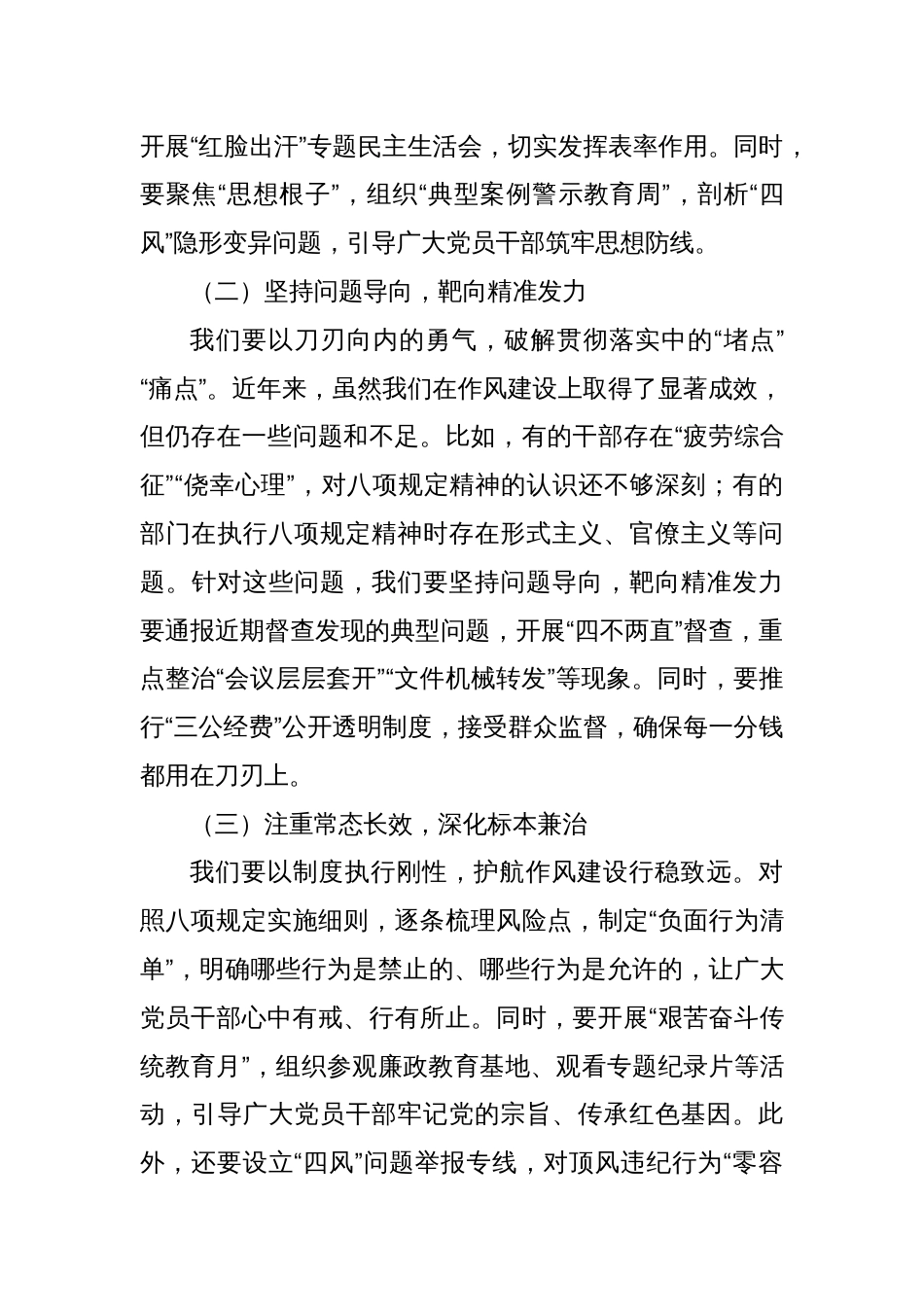 在某某市某某国有企业深入学习贯彻中央八项规定精神学习教育工作动员部署会上的讲话_第3页