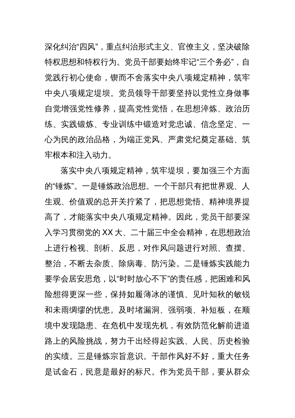 深入贯彻中央八项规定精神学习教育读书班交流发言提纲_第2页