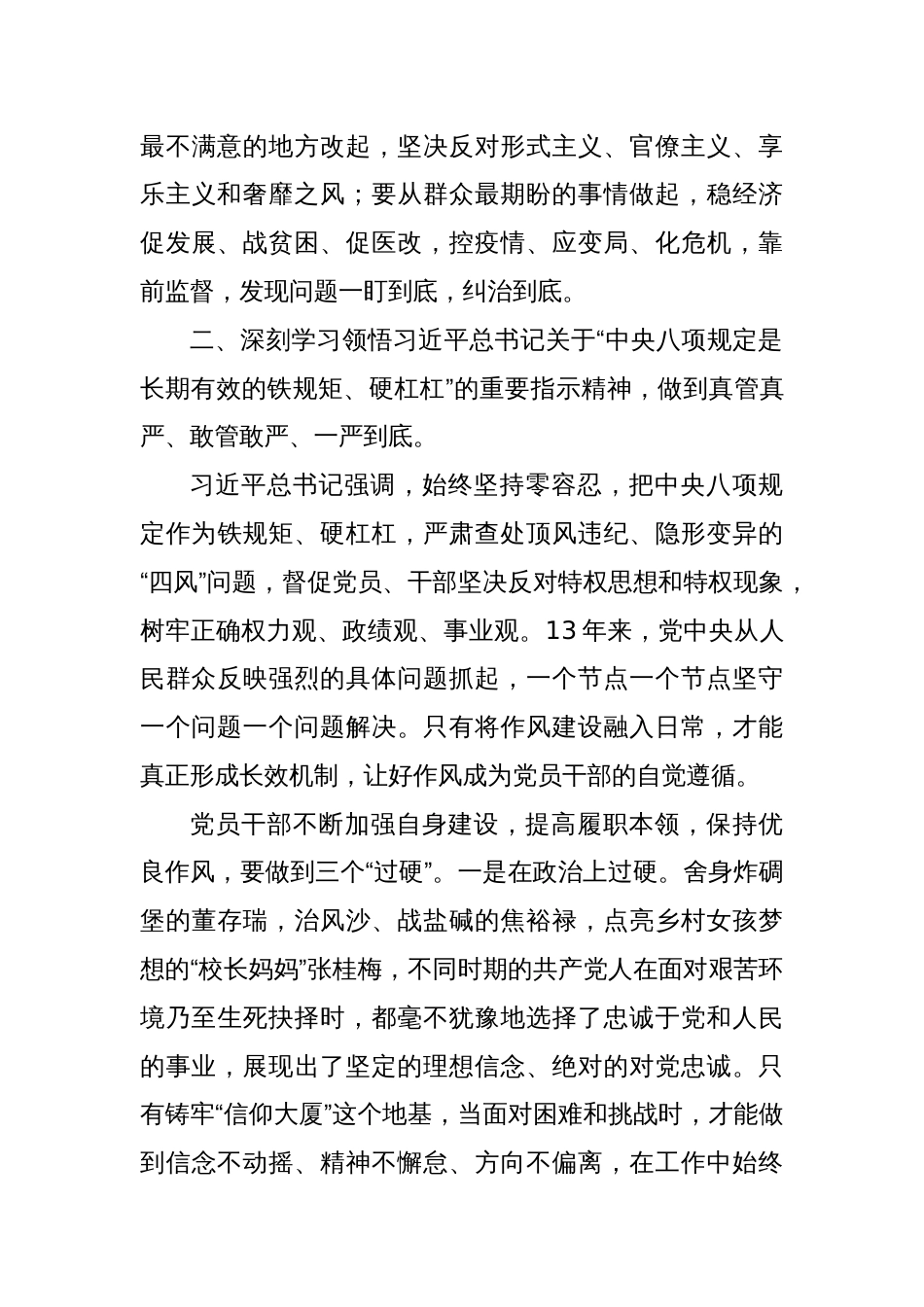 深入贯彻中央八项规定精神学习教育读书班交流发言提纲_第3页