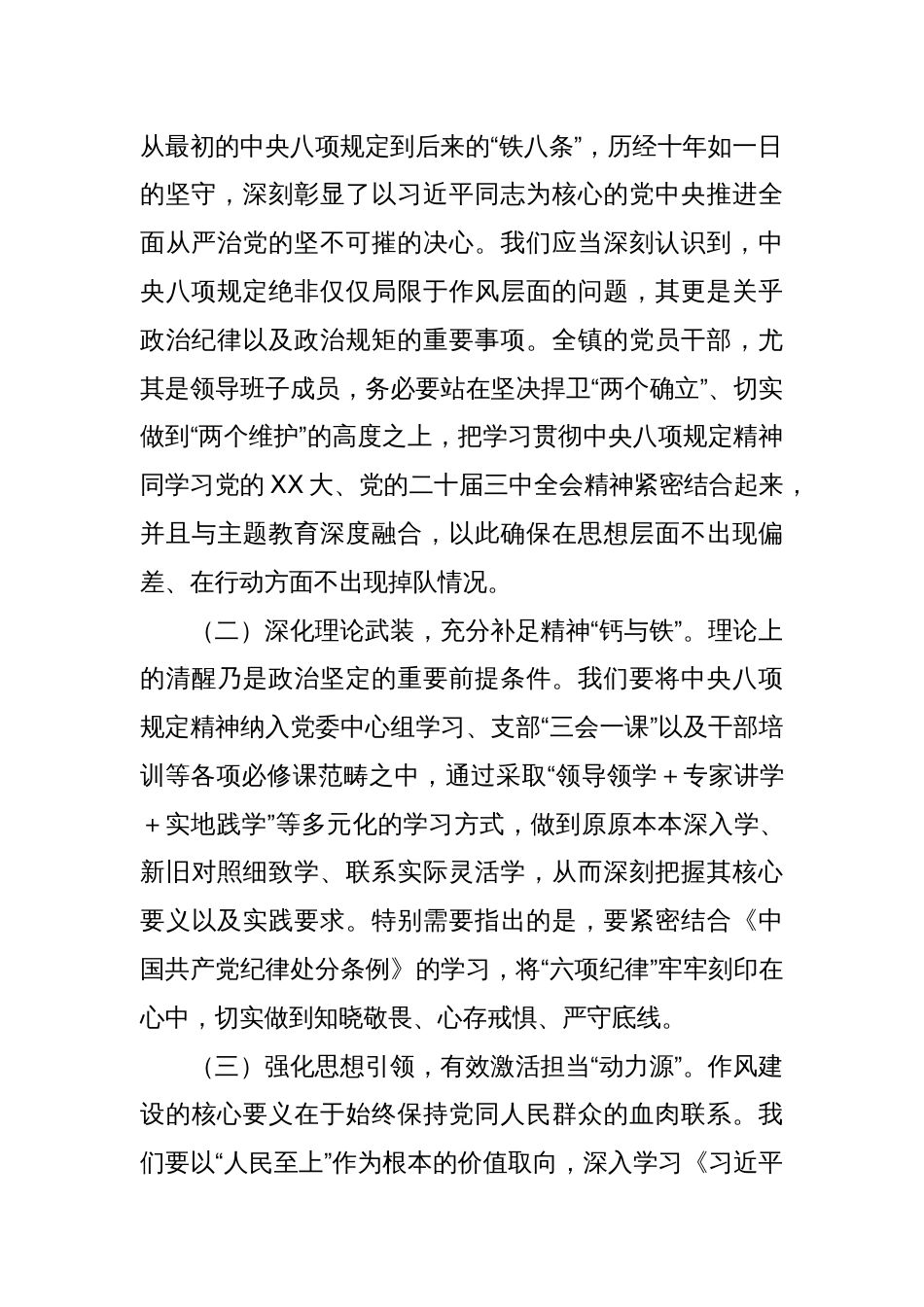 贯彻八项规定精神学习教育讲话_第2页