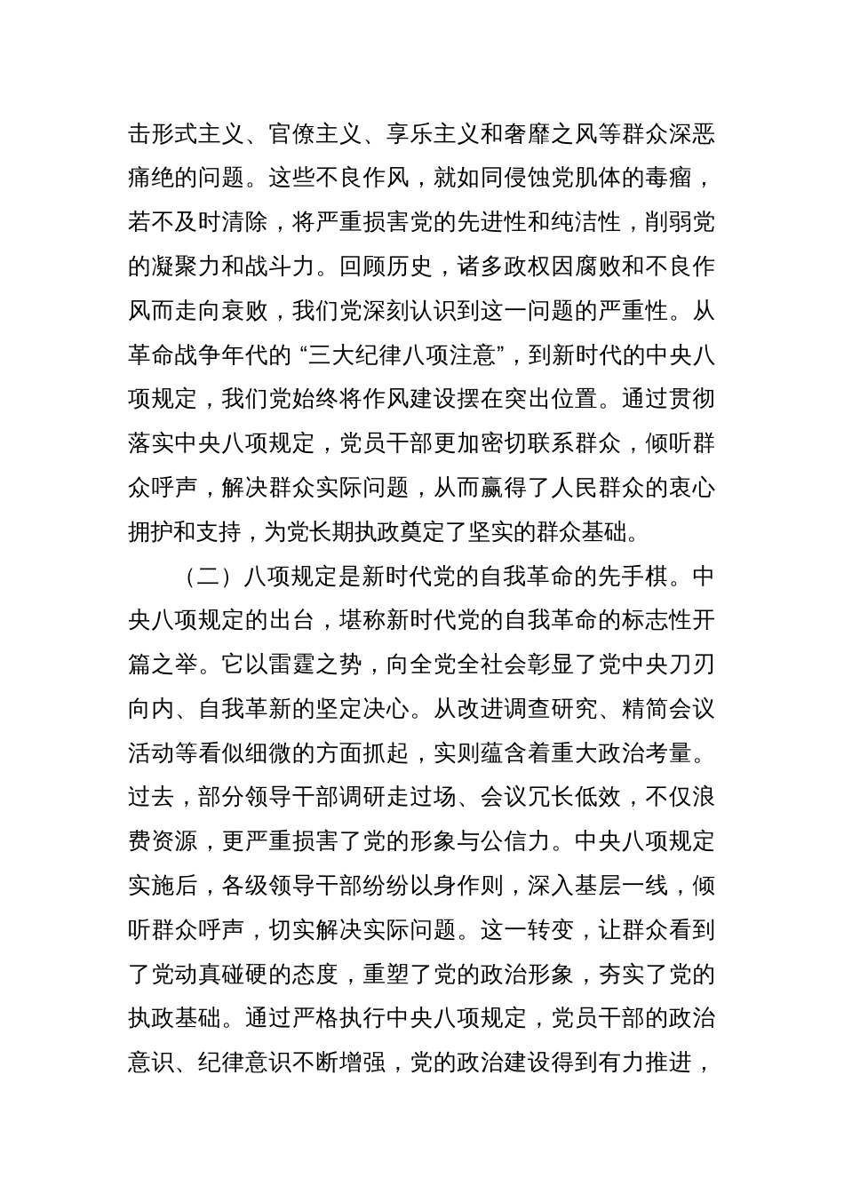 在2025年作风建设学习教育专题读书班上的开班讲话_第2页