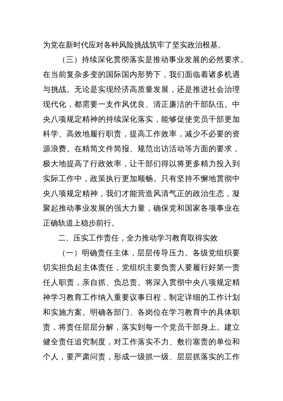 在2025年作风建设学习教育专题读书班上的开班讲话_第3页