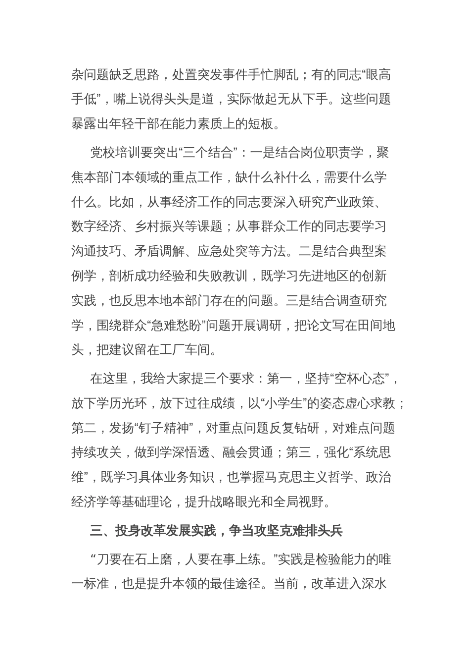 在年轻干部座谈会暨党校青年干部培训班开班式上的讲话_第3页