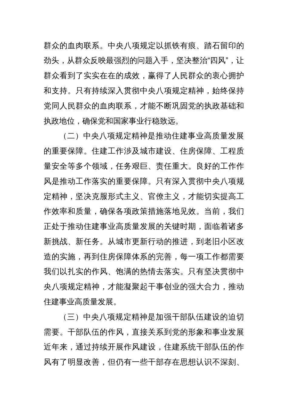 在深入贯彻中央八项规定精神学习教育读书班开班式上的讲话2_第2页
