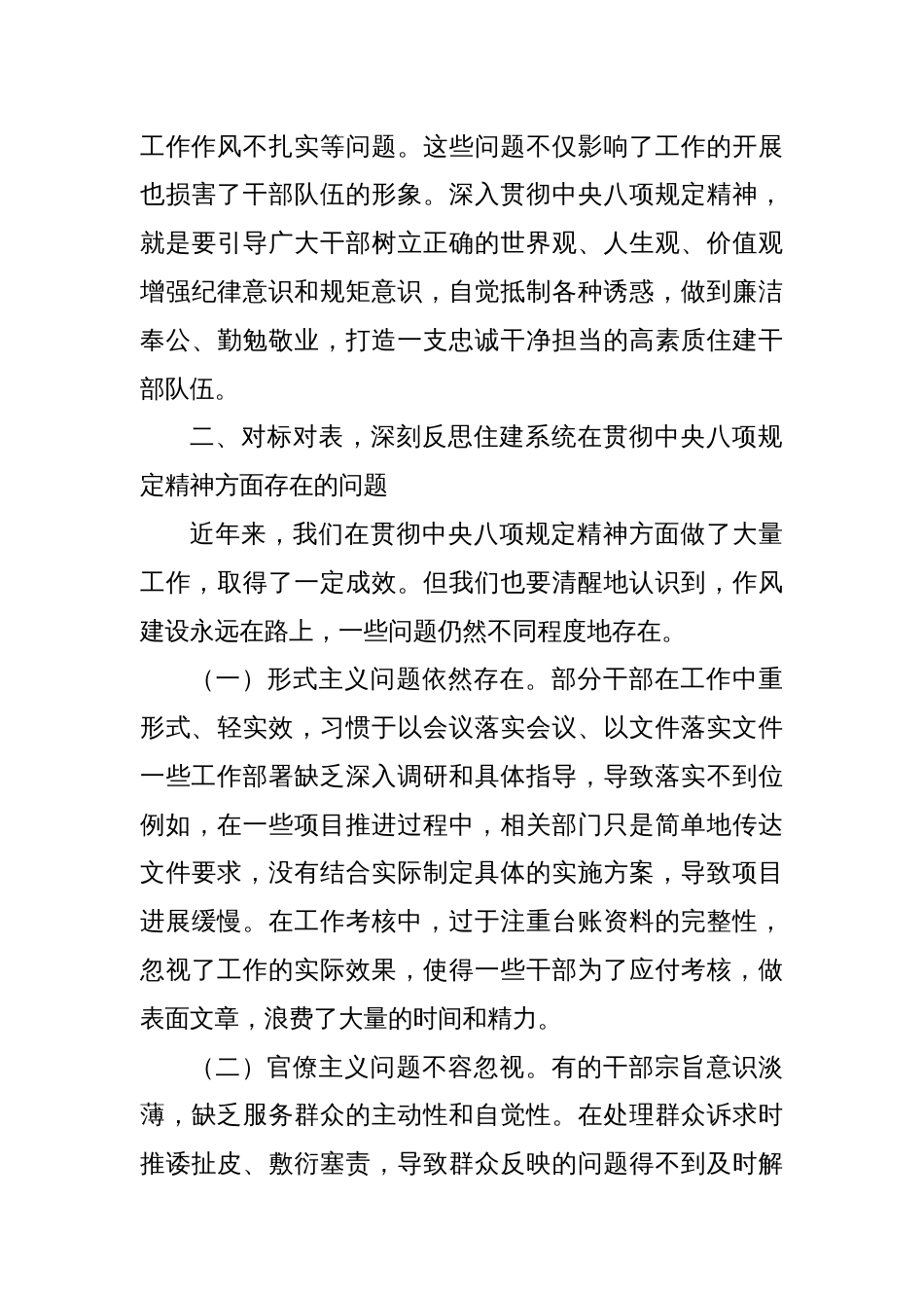 在深入贯彻中央八项规定精神学习教育读书班开班式上的讲话2_第3页