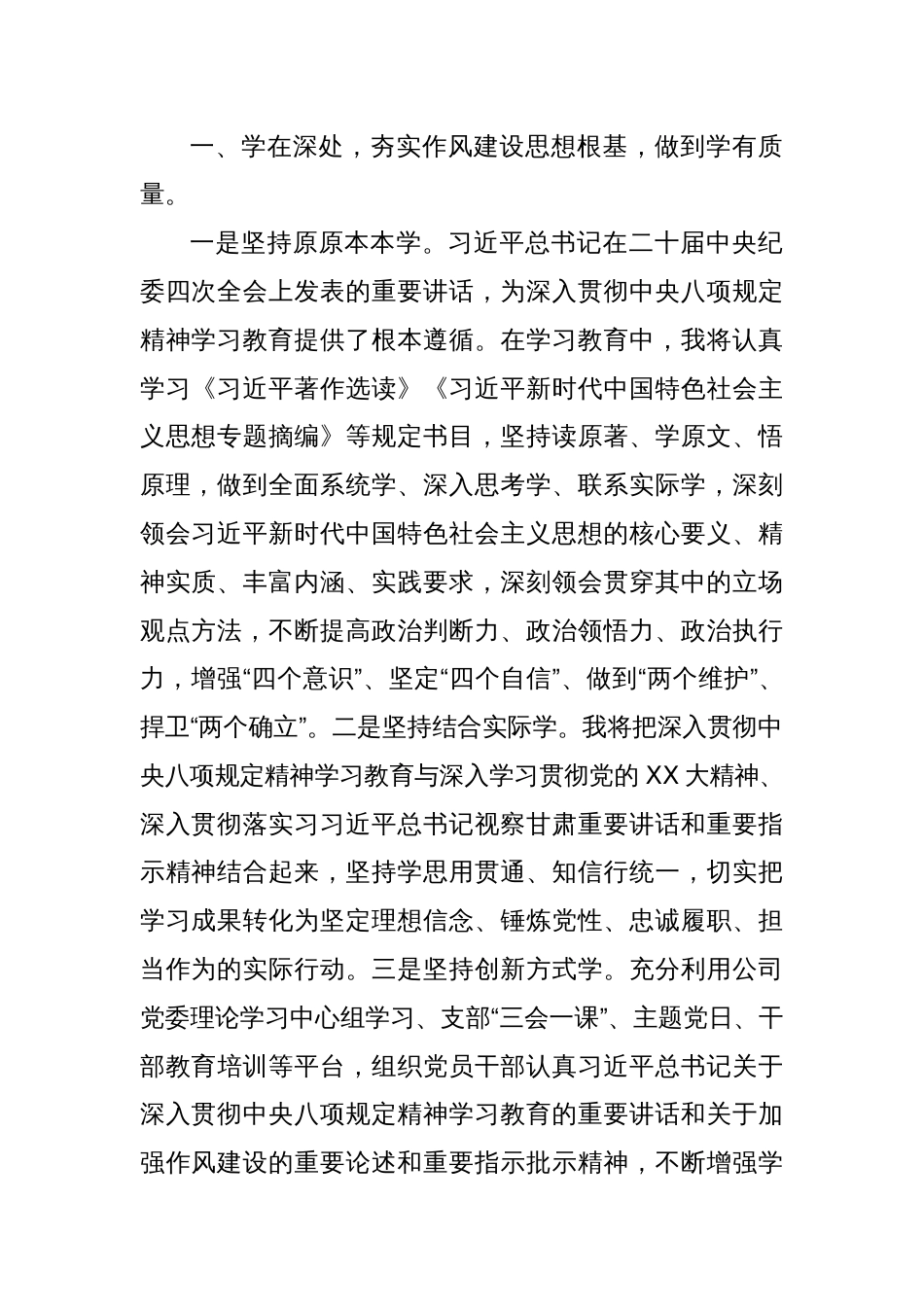 国企纪委书记贯彻中央八项规定精神学习教育交流研讨材料_第2页