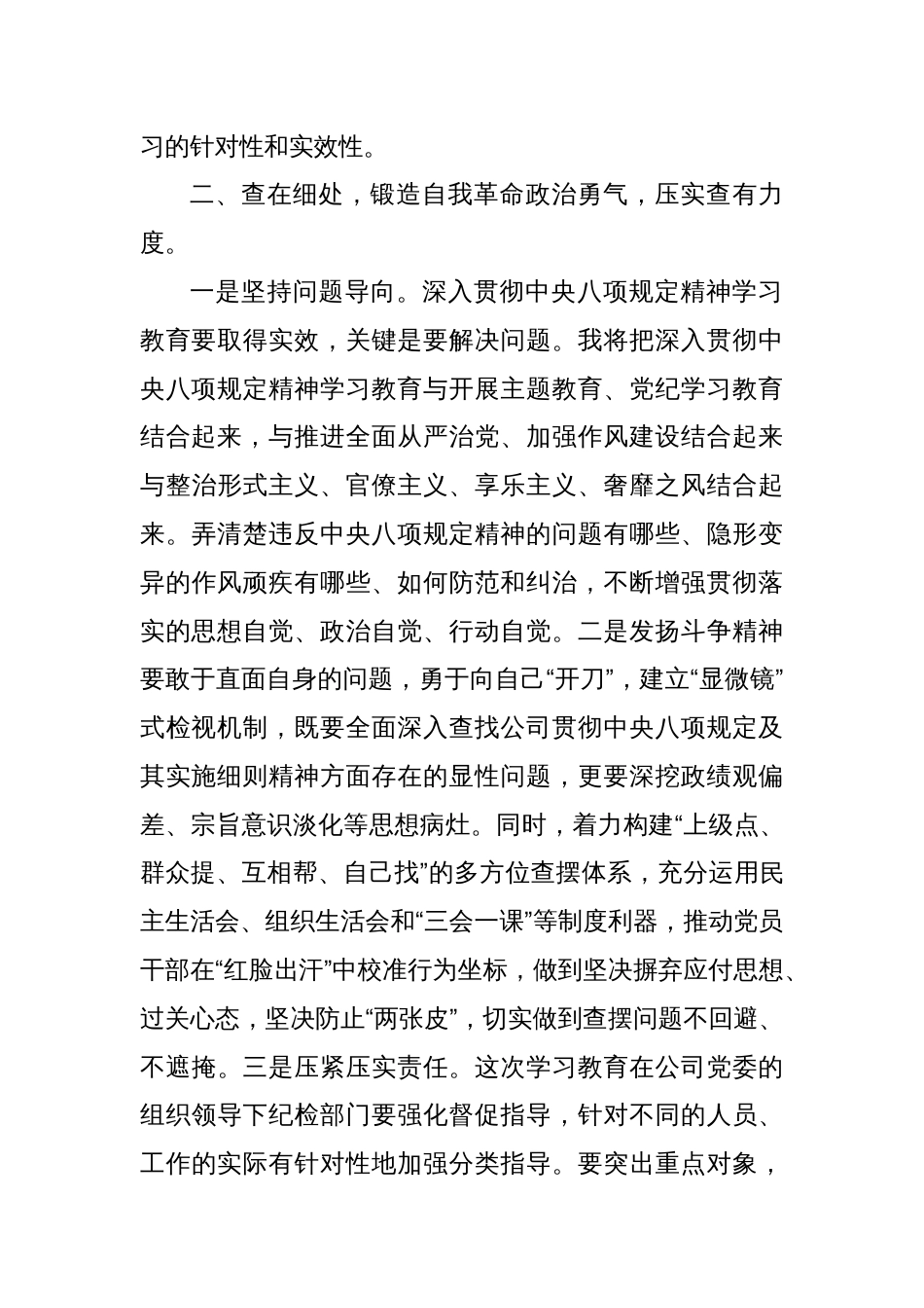 国企纪委书记贯彻中央八项规定精神学习教育交流研讨材料_第3页
