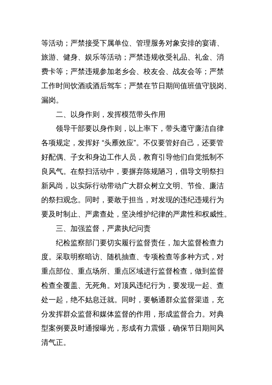 清明节前廉政讲话：强化廉洁自律意识，营造风清气正的节日氛围_第2页