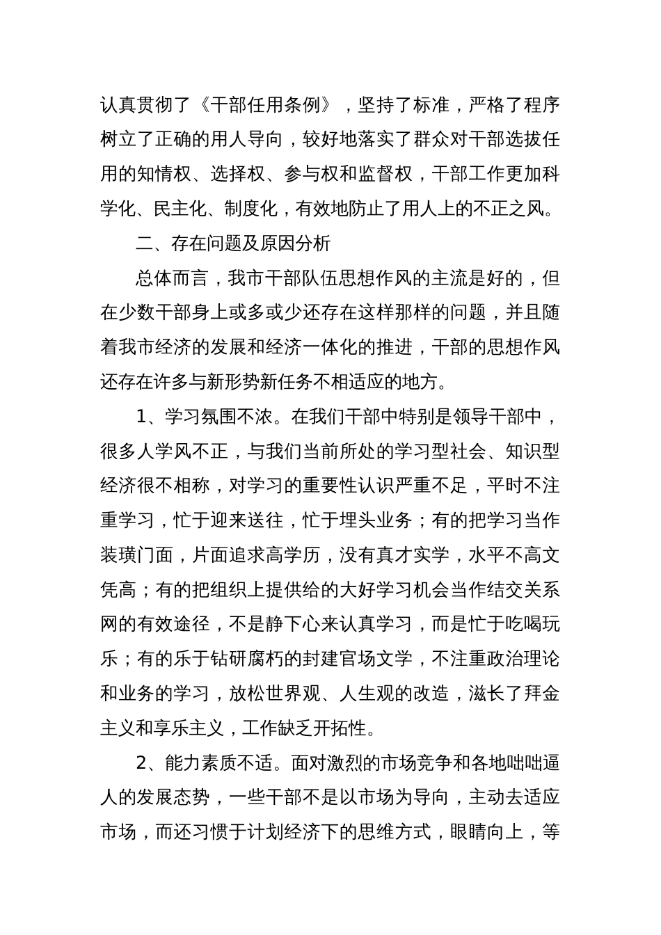 关于深入贯彻中央八项规定精神学习教育全面推进干部队伍作风建设的调研报告_第3页