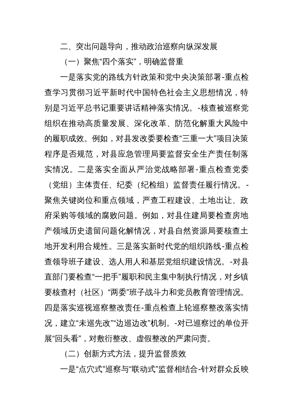 (2篇)在巡察工作动员部署会议上的讲话及表态发言材料_第3页