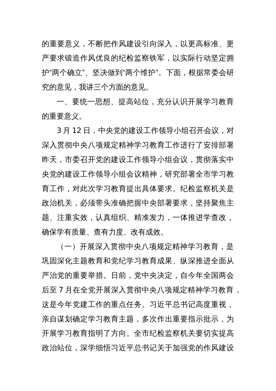 在X市深入贯彻中央八项规定精神学习教育动员部署会上的讲话_第2页