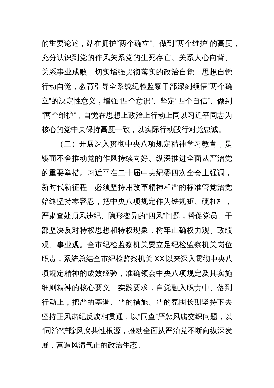 在X市深入贯彻中央八项规定精神学习教育动员部署会上的讲话_第3页