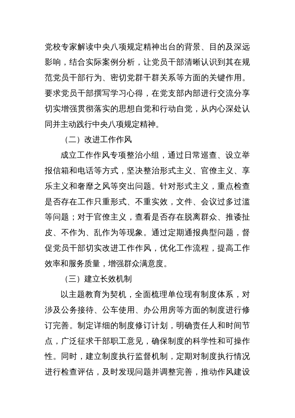 深入贯彻中央八项规定精神学习教育方案​_第2页