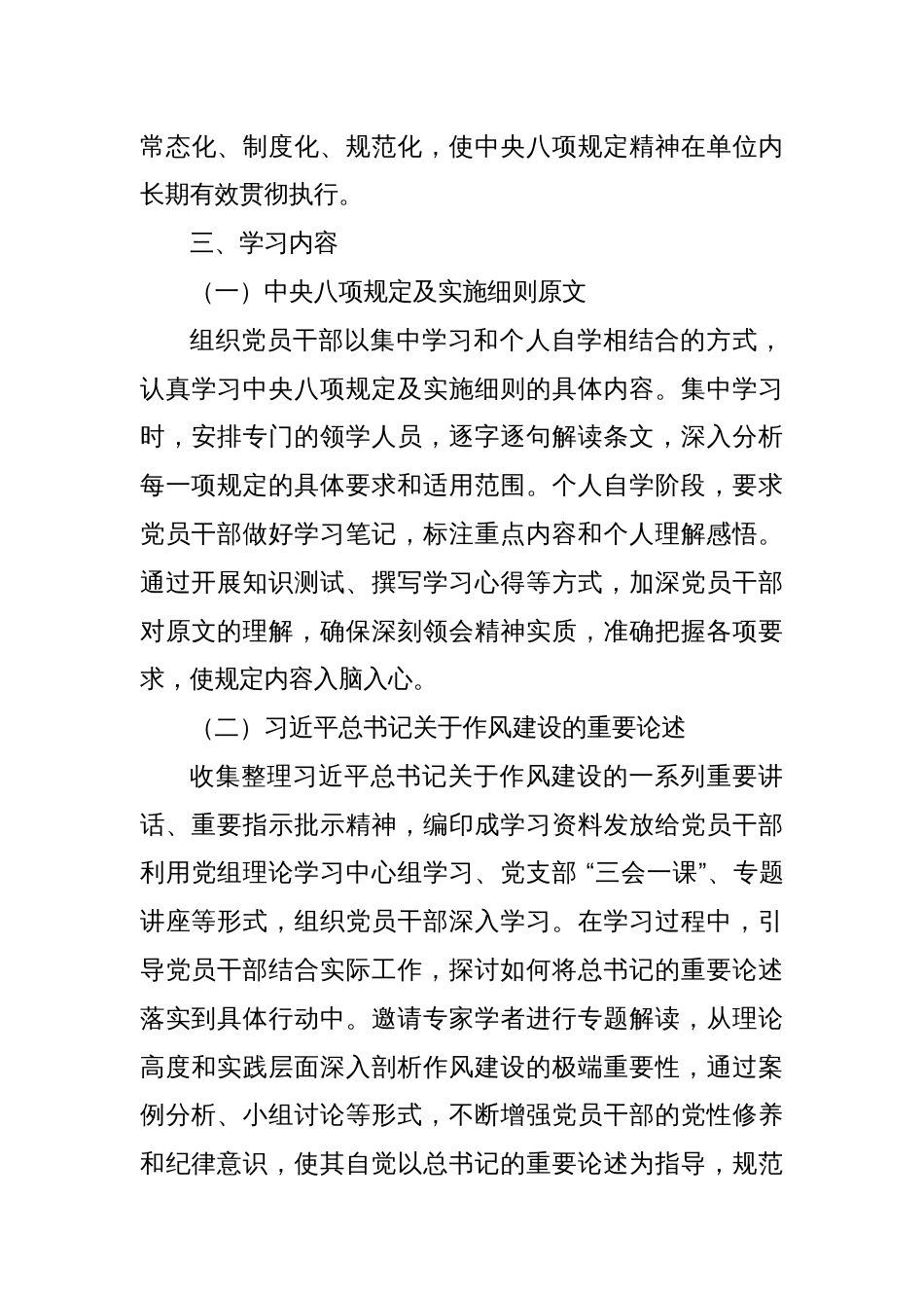 深入贯彻中央八项规定精神学习教育方案​_第3页