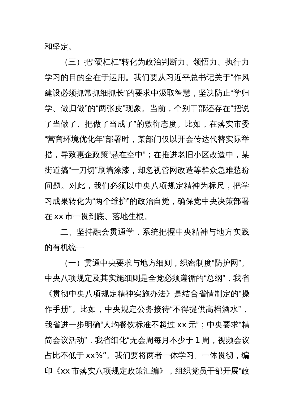 市委书记中央八项规定精神学习教育专题读书班第一次集中学习会上的讲话_第3页