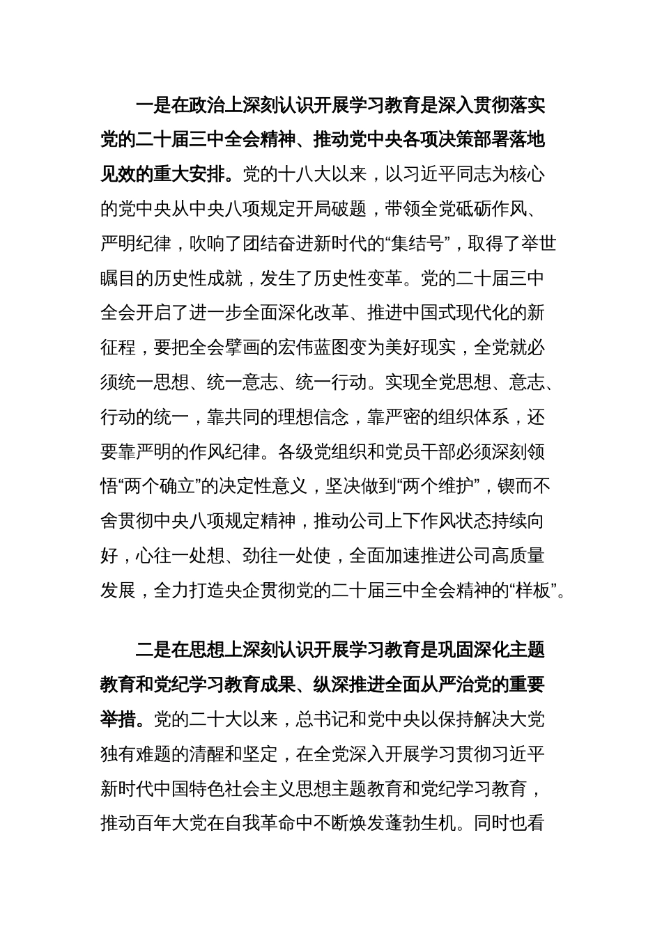 党委书记在中央八项规定精神学习教育动员会上的讲话_第2页