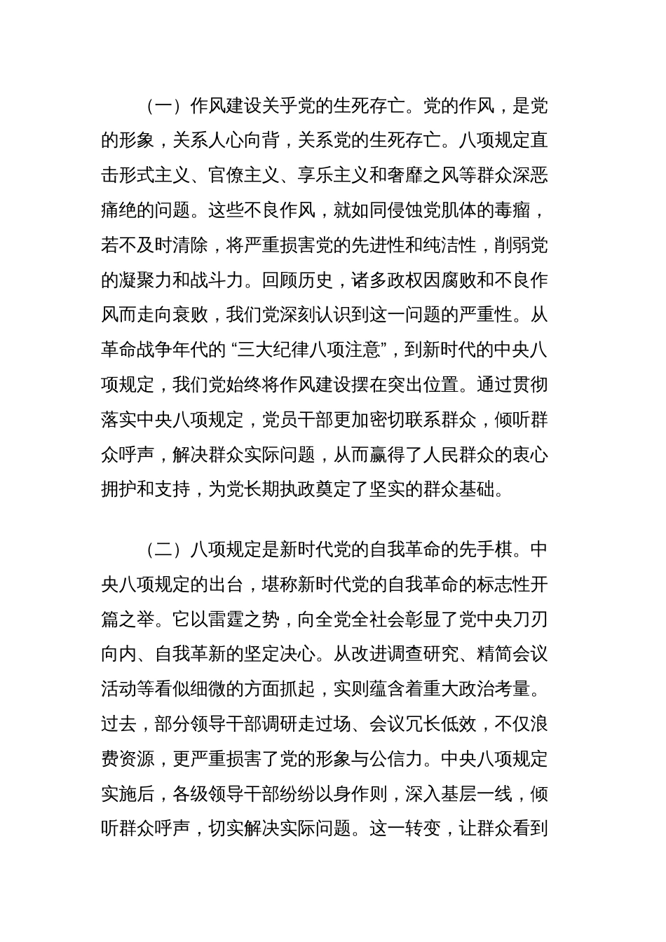 在2025年中央八项规定精神学习教育专题读书班上的开班讲话_第2页