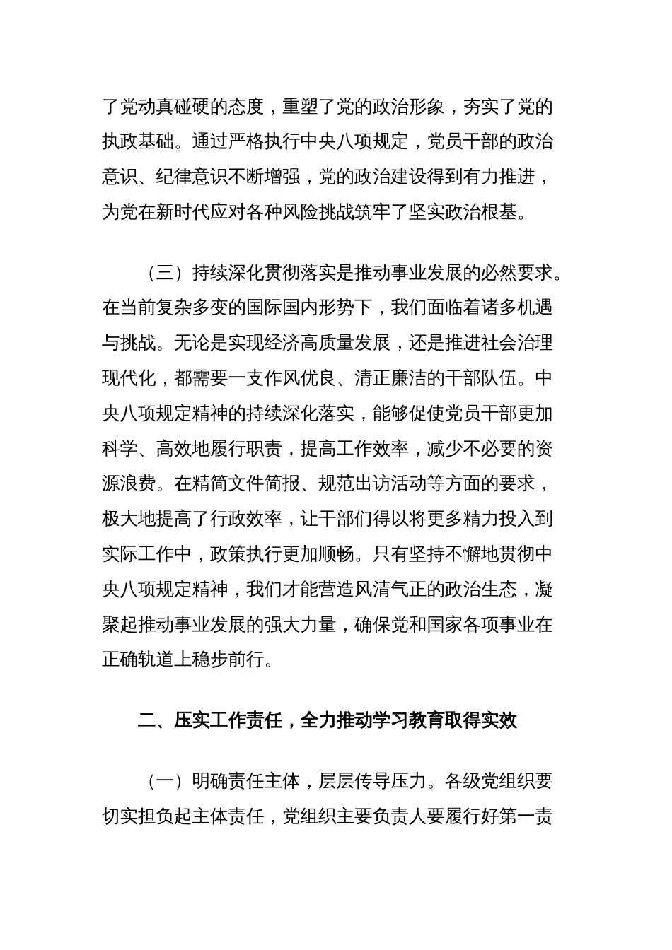在2025年中央八项规定精神学习教育专题读书班上的开班讲话_第3页