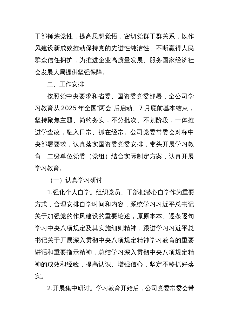 公司开展深入贯彻中央八项规定精神学习教育的实施方案_第2页