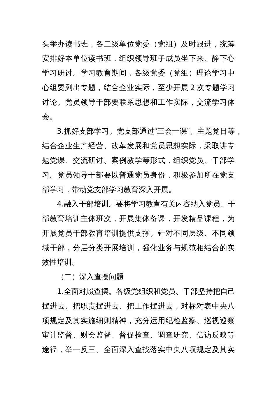公司开展深入贯彻中央八项规定精神学习教育的实施方案_第3页