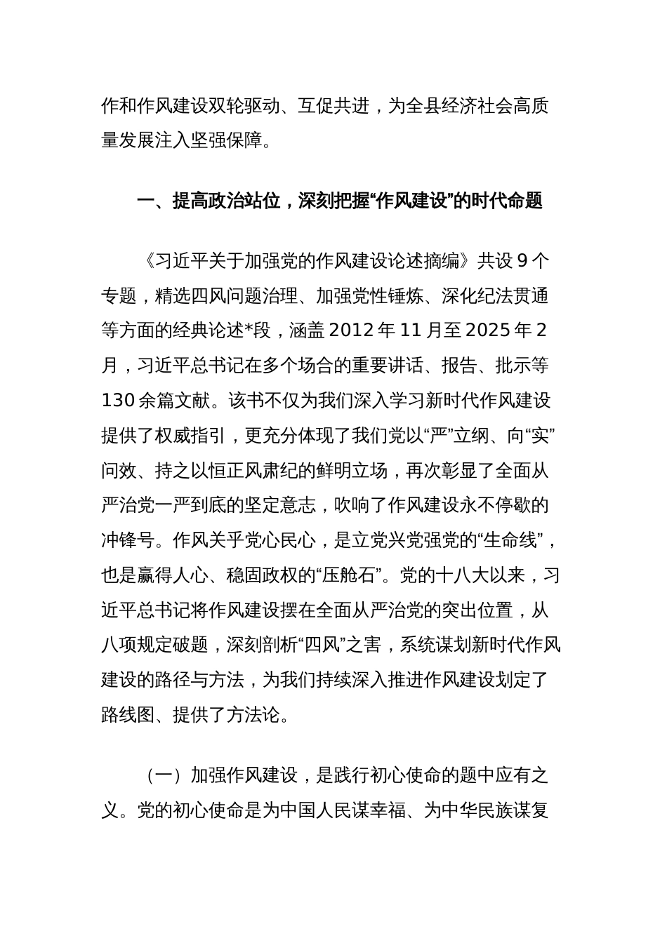 纪委书记在2025年中央八项规定精神学习教育读书班上的交流发言_第2页