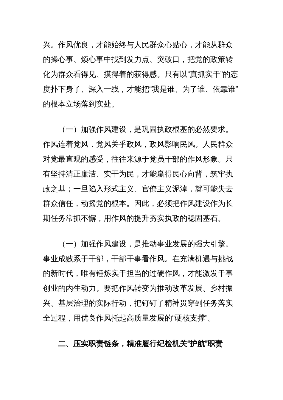 纪委书记在2025年中央八项规定精神学习教育读书班上的交流发言_第3页