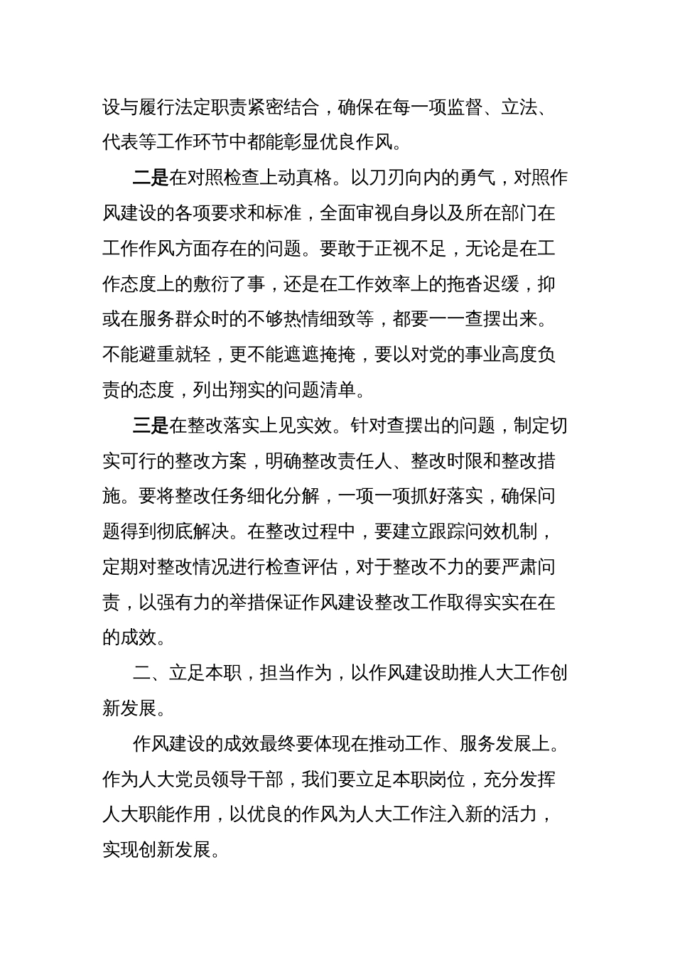 在2025年中央八项规定精神学习教育专题读书班上的研讨发言材料（人大）_第3页