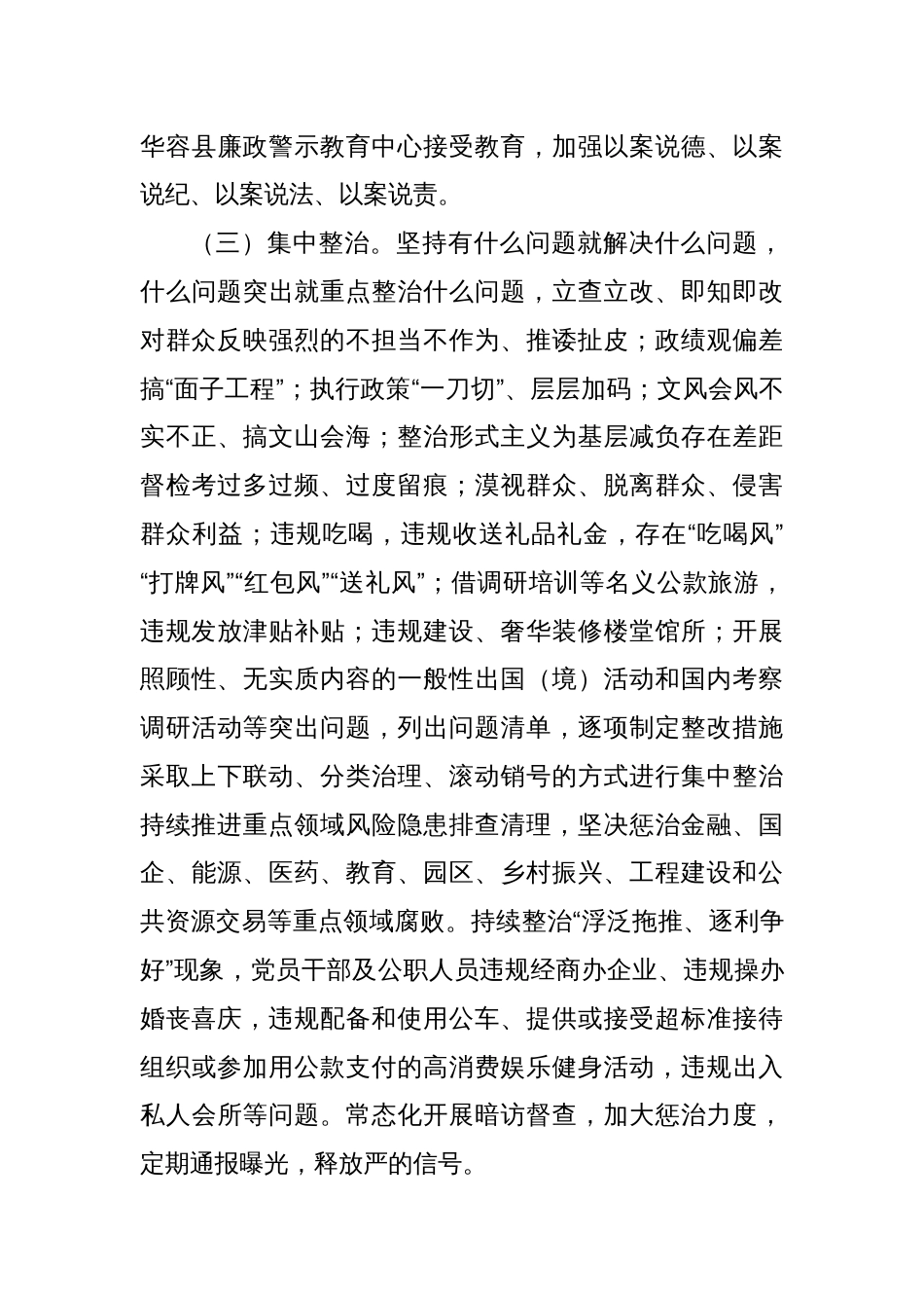 X镇关于开展深入贯彻中央八项规定精神学习教育的实施方案_第3页