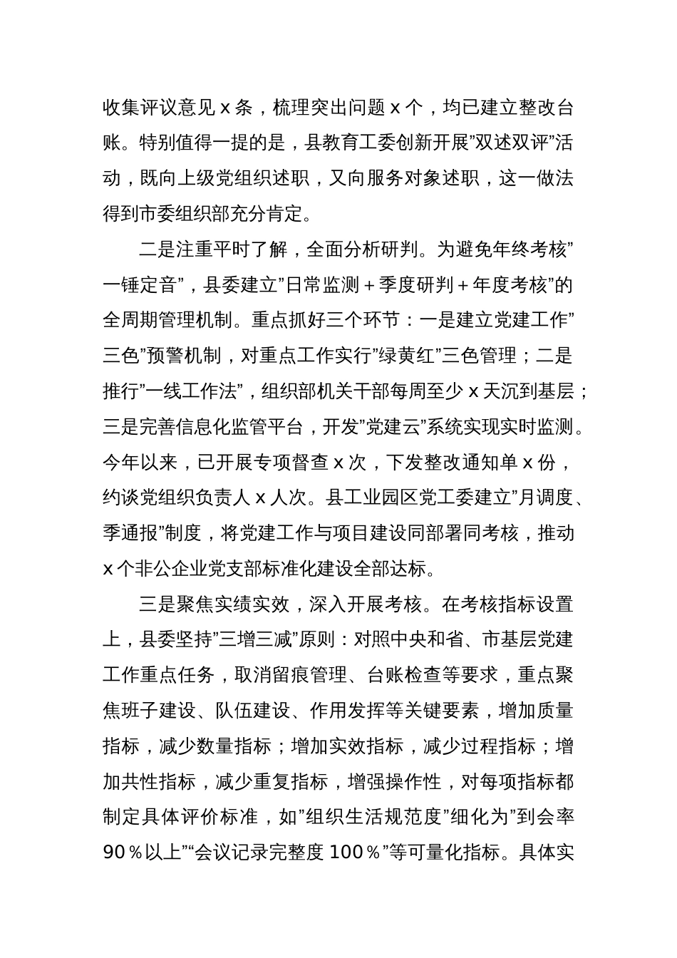 关于开展基层党建工作述职评议考核情况的报告_第2页
