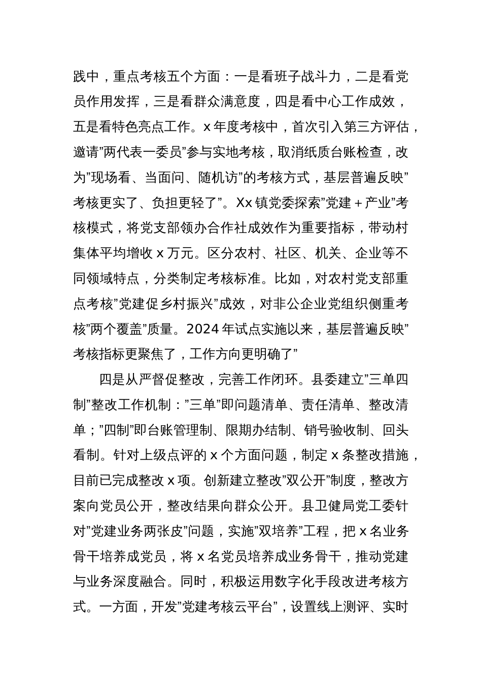 关于开展基层党建工作述职评议考核情况的报告_第3页
