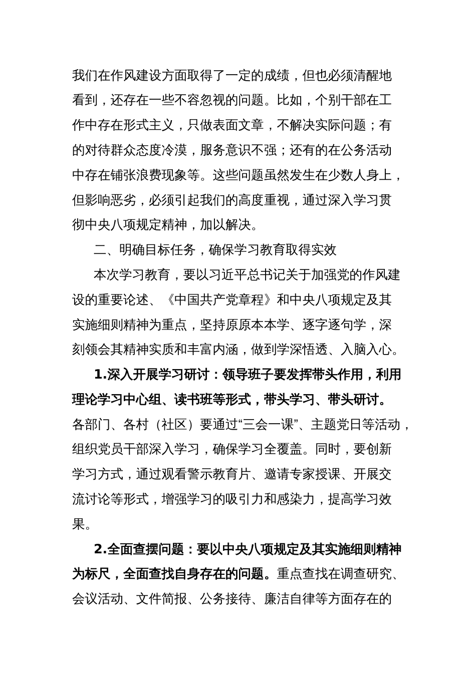 乡镇在深入学习贯彻中央八项规定精神教育动员部署会上的讲话_第2页