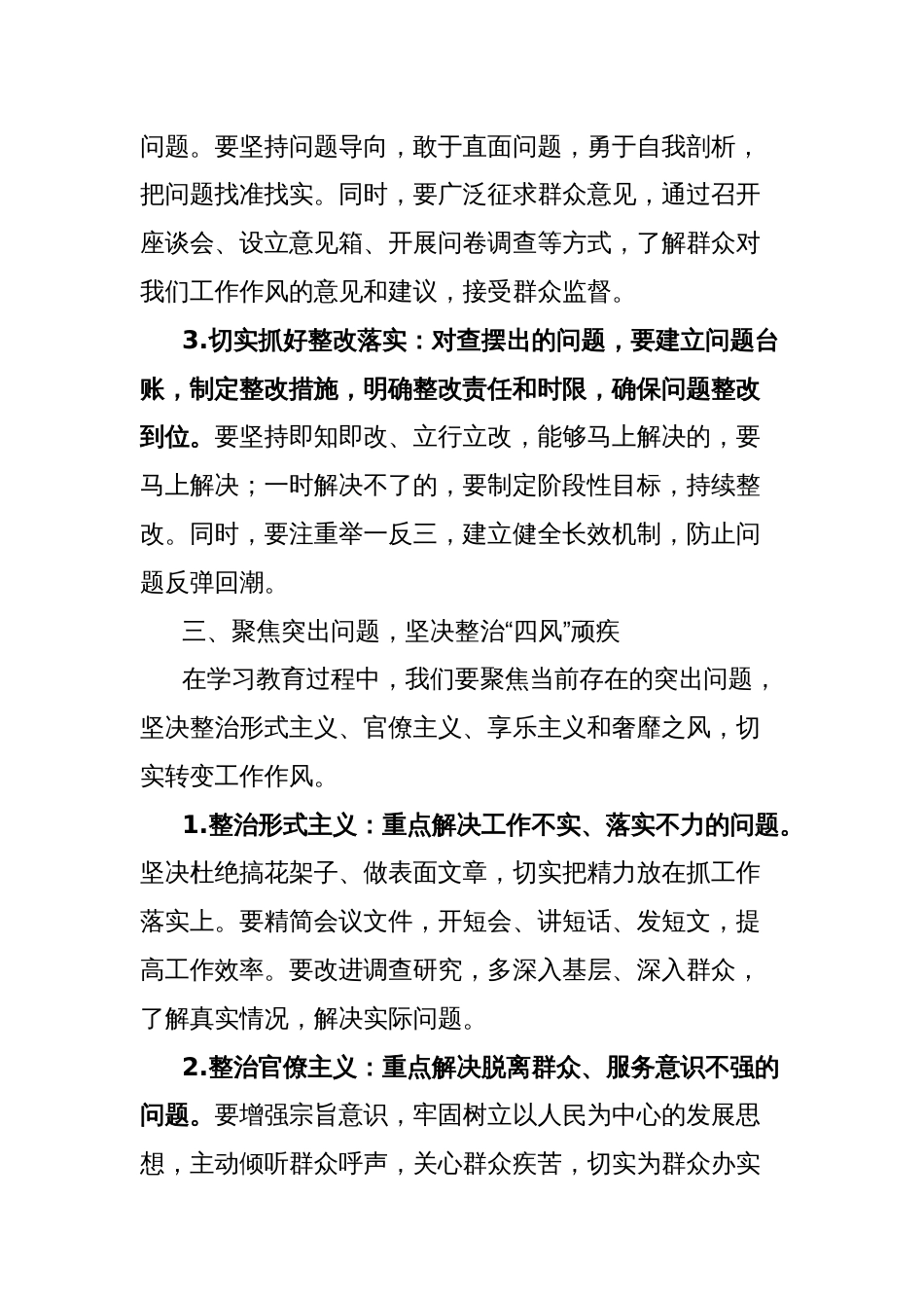 乡镇在深入学习贯彻中央八项规定精神教育动员部署会上的讲话_第3页