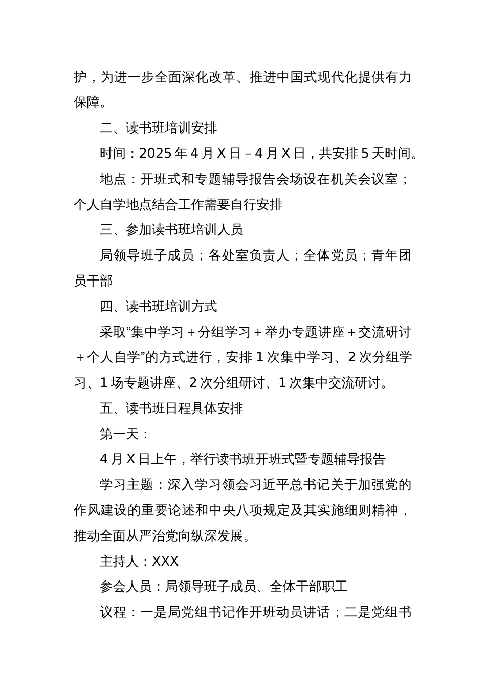 深入贯彻中央八项规定精神学习教育读书班实施方案_第2页