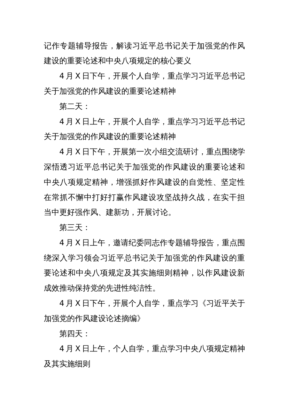 深入贯彻中央八项规定精神学习教育读书班实施方案_第3页