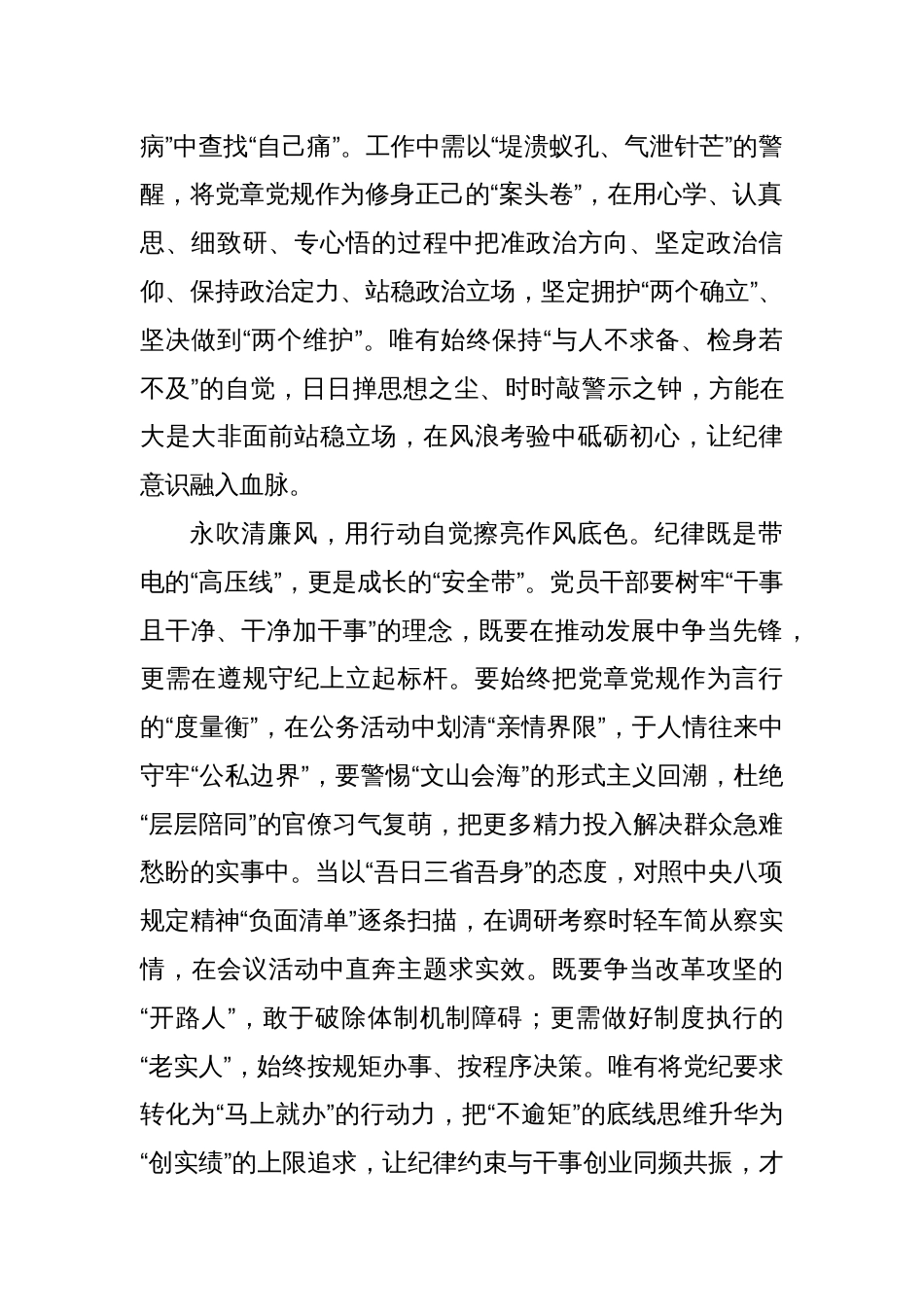 深入贯彻中央八项规定精神学习教育交流发言1_第2页
