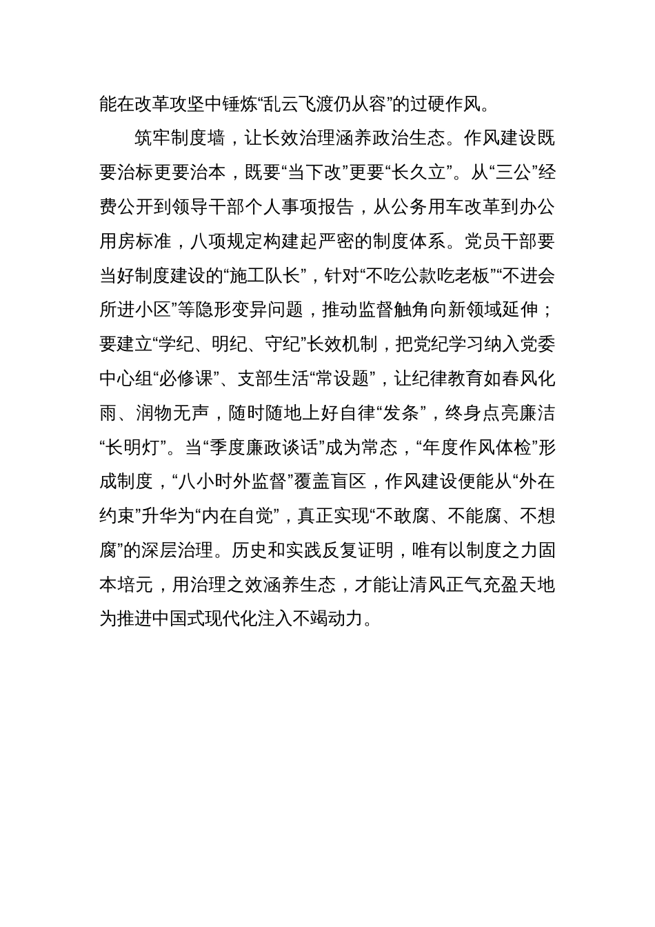 深入贯彻中央八项规定精神学习教育交流发言1_第3页