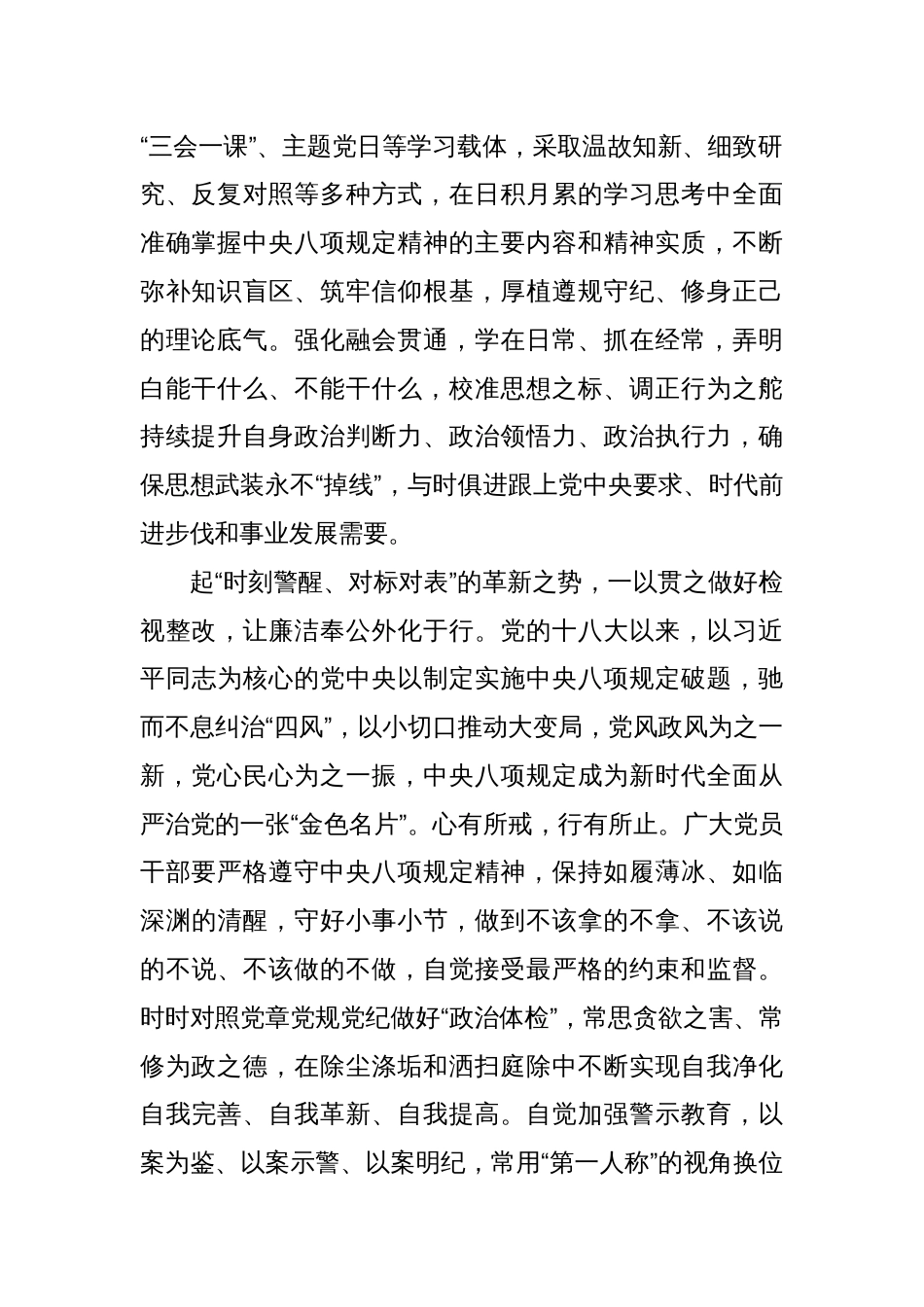 深入贯彻中央八项规定精神学习教育交流发言2_第2页