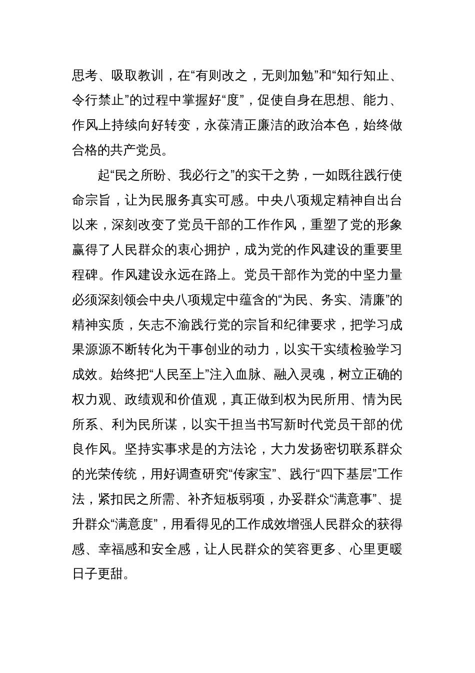深入贯彻中央八项规定精神学习教育交流发言2_第3页